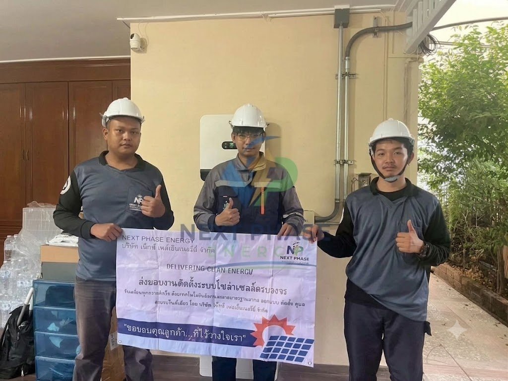 ทีมงาน NEXT PHASE Energy ส่งมอบงานติดตั้งระบบโซลาร์เซลล์ให้ลูกค้า